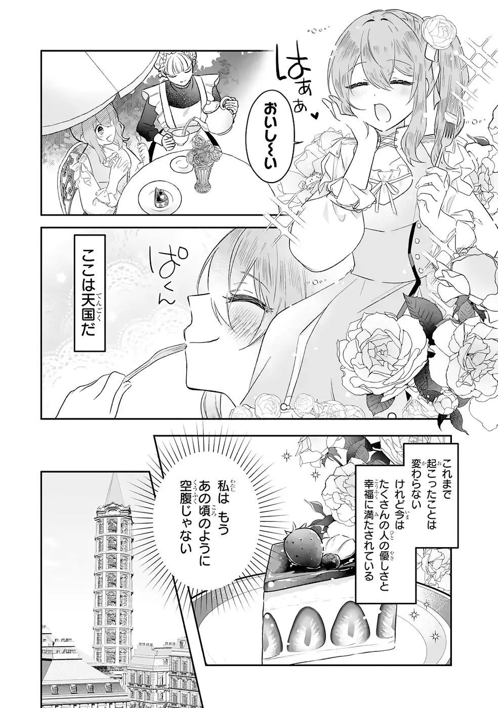 聖女の姉ですが、妹のための特殊魔石や特殊薬草の採取をやめたら、隣国の魔術師様の元で幸せになりました！ 第6話 - 30