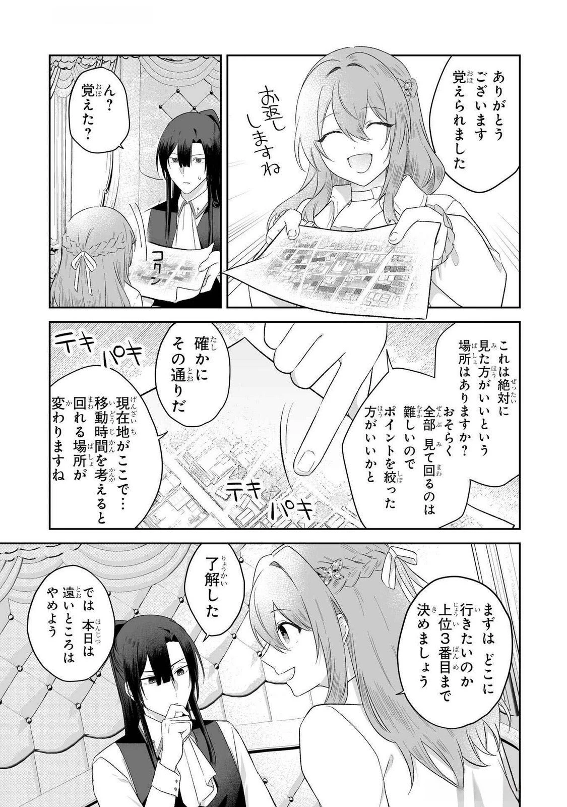 聖女の姉ですが、妹のための特殊魔石や特殊薬草の採取をやめたら、隣国の魔術師様の元で幸せになりました！ 第5話 - 13