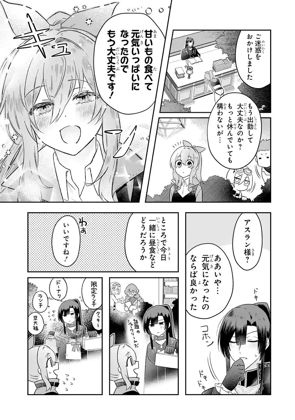 聖女の姉ですが、妹のための特殊魔石や特殊薬草の採取をやめたら、隣国の魔術師様の元で幸せになりました！ 第6話 - 31