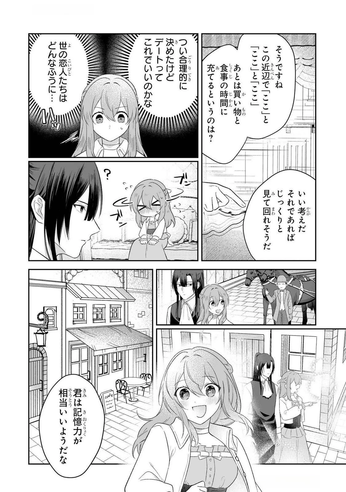 聖女の姉ですが、妹のための特殊魔石や特殊薬草の採取をやめたら、隣国の魔術師様の元で幸せになりました！ 第5話 - 14