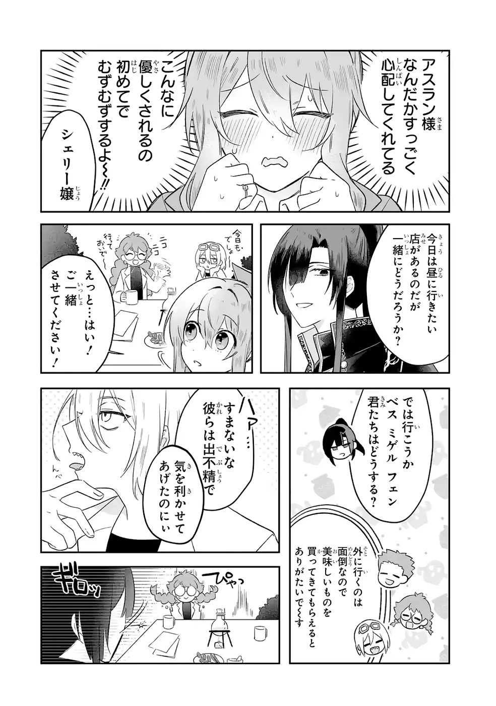 聖女の姉ですが、妹のための特殊魔石や特殊薬草の採取をやめたら、隣国の魔術師様の元で幸せになりました！ 第6話 - 32