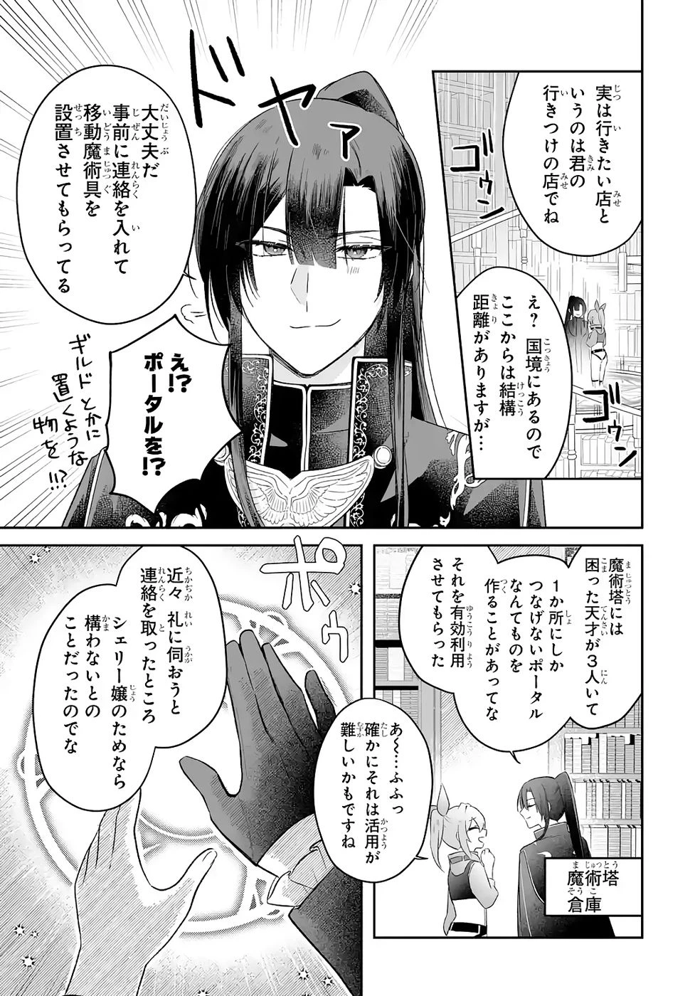 聖女の姉ですが、妹のための特殊魔石や特殊薬草の採取をやめたら、隣国の魔術師様の元で幸せになりました！ 第6話 - 33