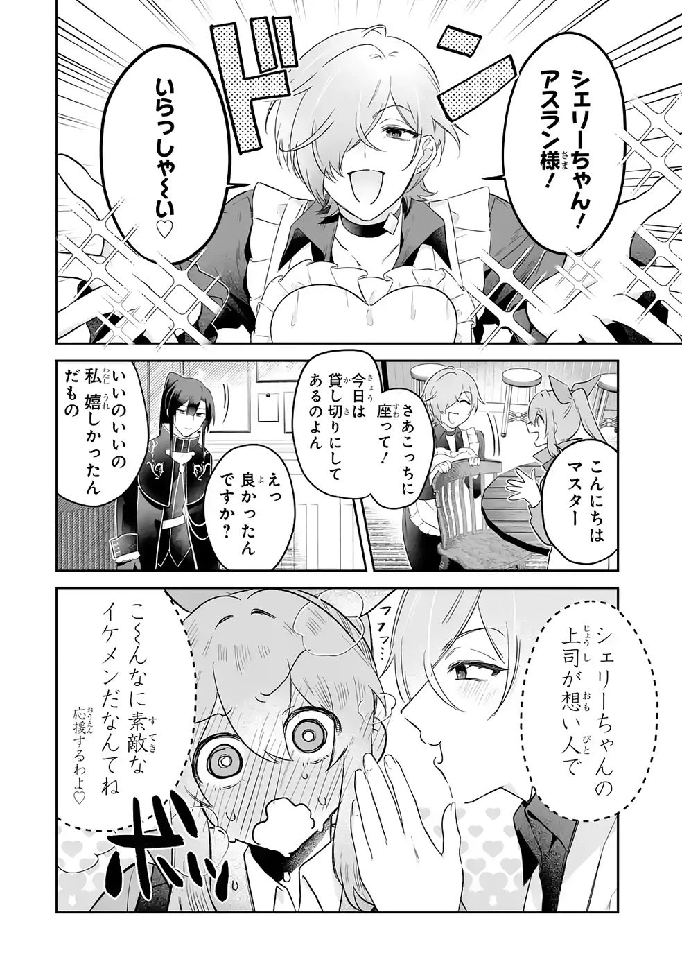 聖女の姉ですが、妹のための特殊魔石や特殊薬草の採取をやめたら、隣国の魔術師様の元で幸せになりました！ 第6話 - 34