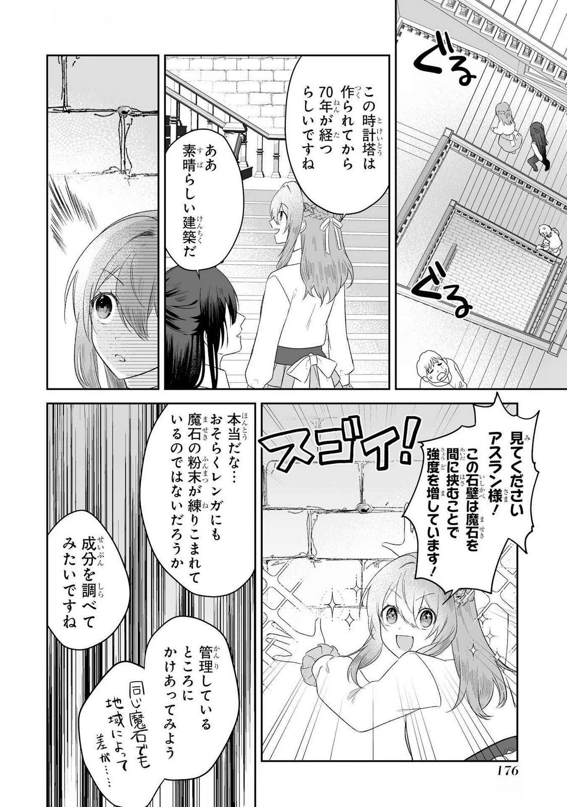 聖女の姉ですが、妹のための特殊魔石や特殊薬草の採取をやめたら、隣国の魔術師様の元で幸せになりました！ 第5話 - 16