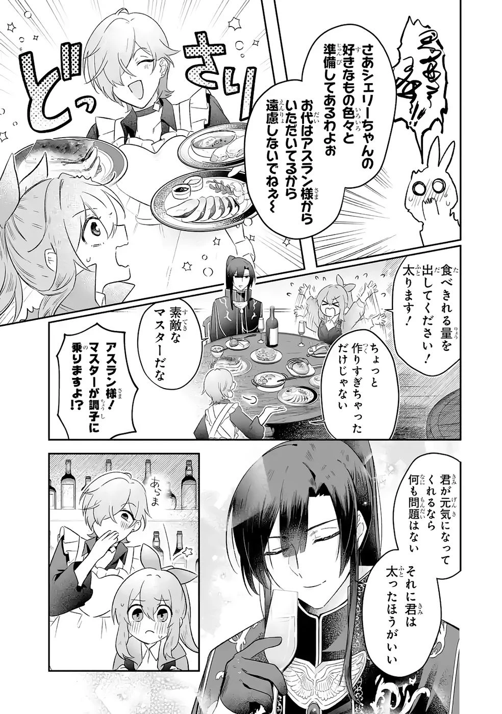 聖女の姉ですが、妹のための特殊魔石や特殊薬草の採取をやめたら、隣国の魔術師様の元で幸せになりました！ 第6話 - 35