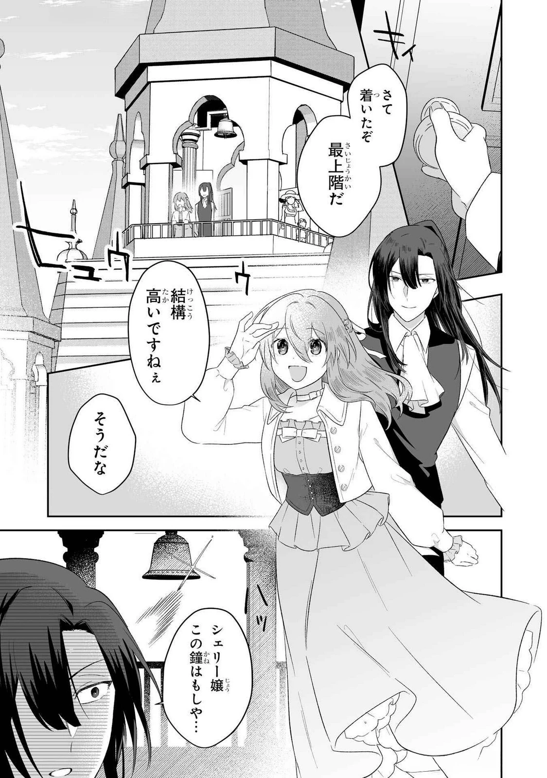聖女の姉ですが、妹のための特殊魔石や特殊薬草の採取をやめたら、隣国の魔術師様の元で幸せになりました！ 第5話 - 17
