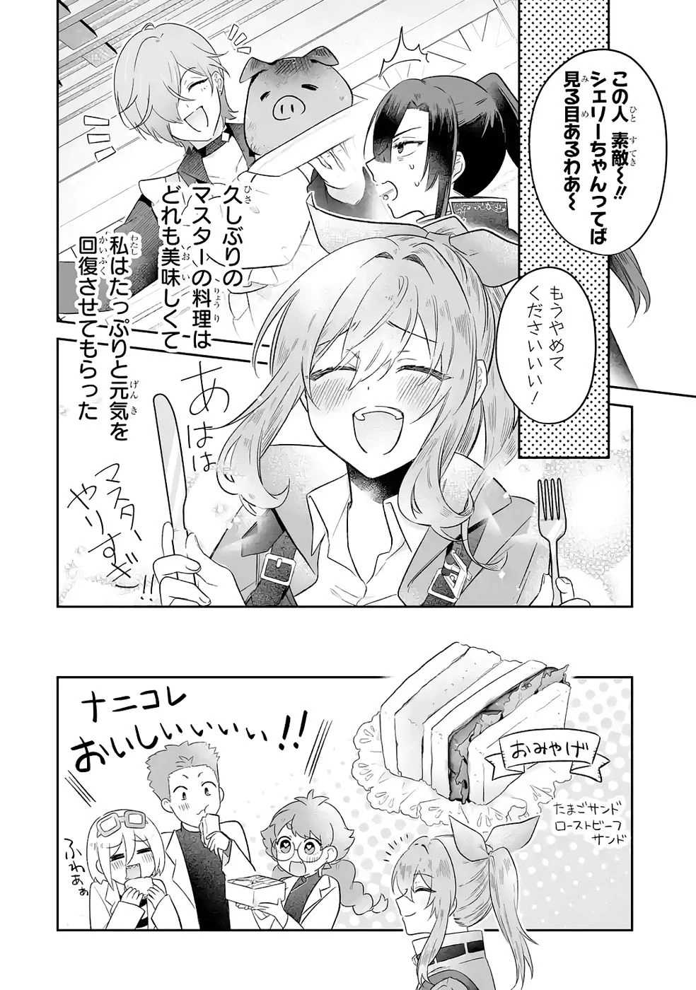 聖女の姉ですが、妹のための特殊魔石や特殊薬草の採取をやめたら、隣国の魔術師様の元で幸せになりました！ 第6話 - 36