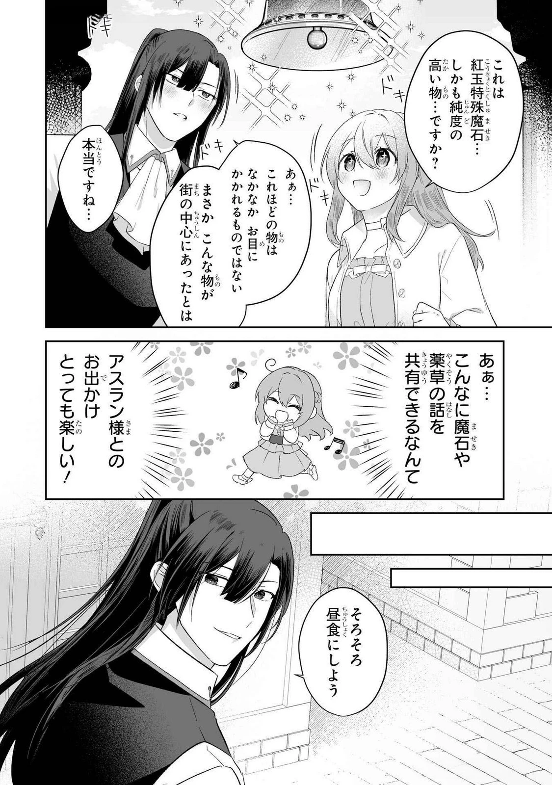聖女の姉ですが、妹のための特殊魔石や特殊薬草の採取をやめたら、隣国の魔術師様の元で幸せになりました！ 第5話 - 18
