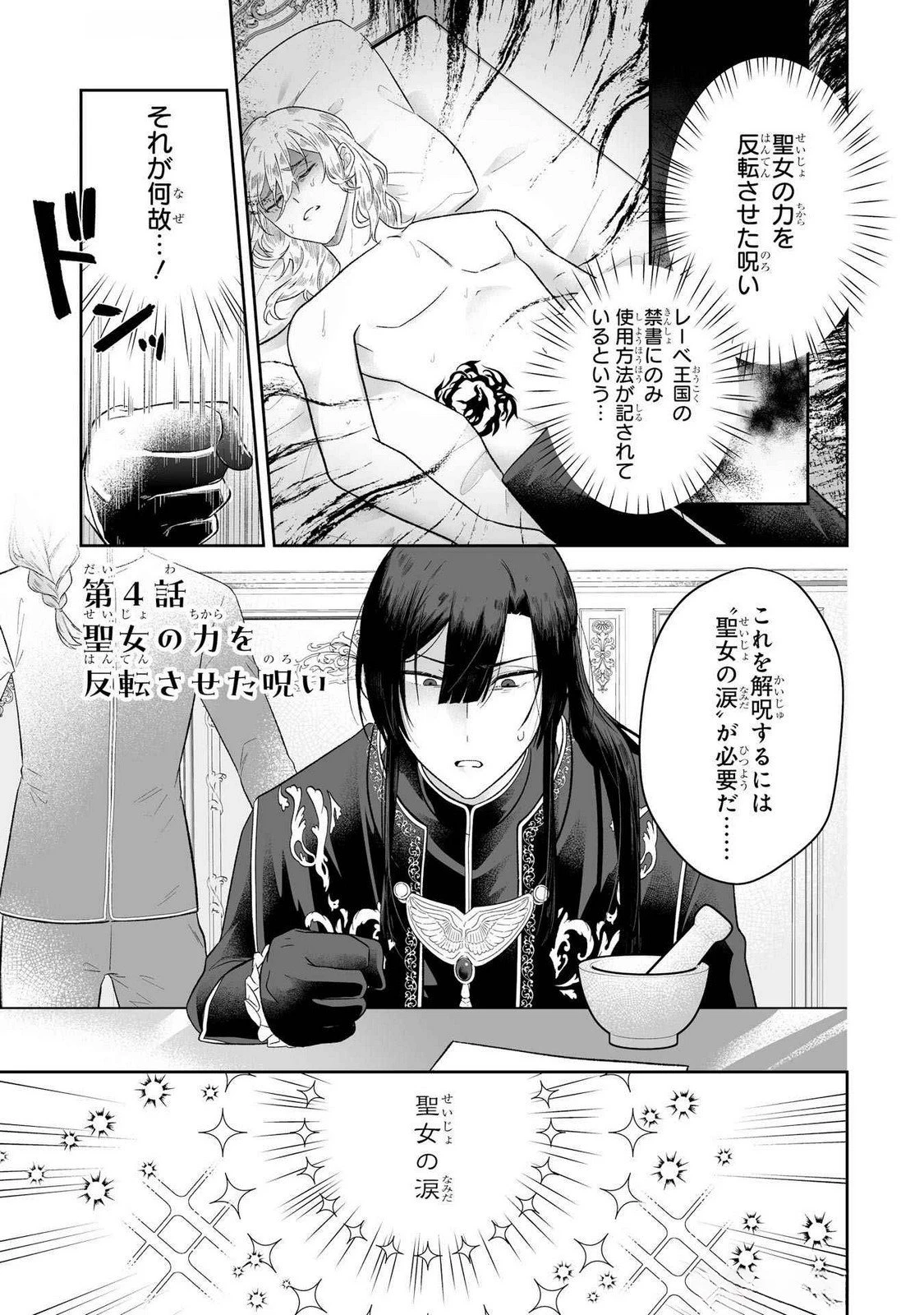 聖女の姉ですが、妹のための特殊魔石や特殊薬草の採取をやめたら、隣国の魔術師様の元で幸せになりました！ 第4話 - 1