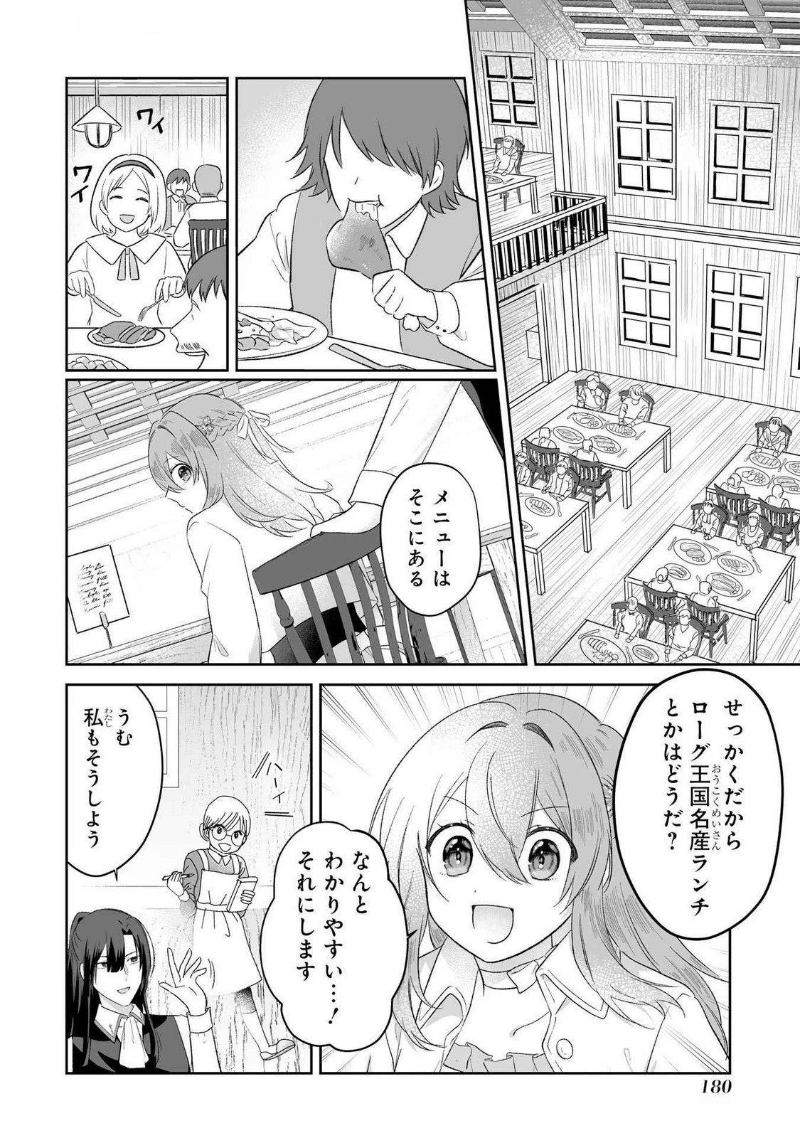 聖女の姉ですが、妹のための特殊魔石や特殊薬草の採取をやめたら、隣国の魔術師様の元で幸せになりました！ 第5話 - 20