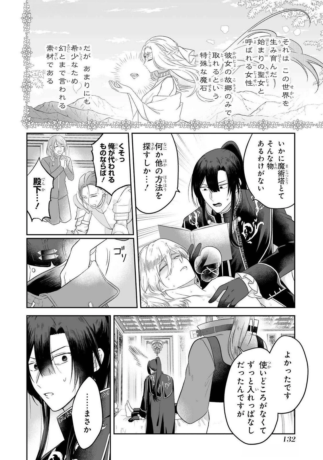 聖女の姉ですが、妹のための特殊魔石や特殊薬草の採取をやめたら、隣国の魔術師様の元で幸せになりました！ 第4話 - 2
