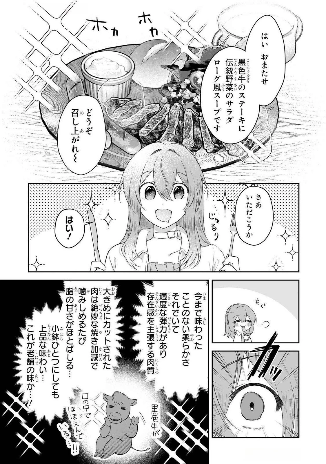 聖女の姉ですが、妹のための特殊魔石や特殊薬草の採取をやめたら、隣国の魔術師様の元で幸せになりました！ 第5話 - 21