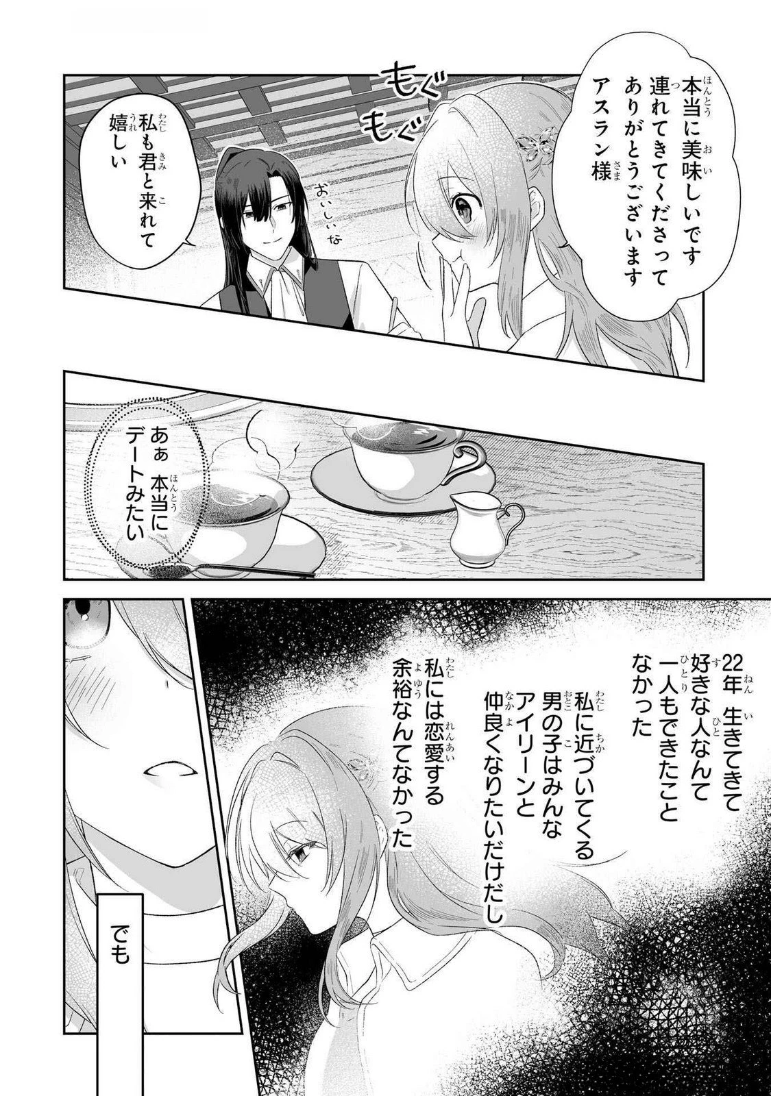 聖女の姉ですが、妹のための特殊魔石や特殊薬草の採取をやめたら、隣国の魔術師様の元で幸せになりました！ 第5話 - 22