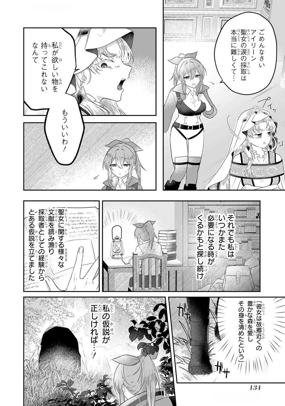 聖女の姉ですが、妹のための特殊魔石や特殊薬草の採取をやめたら、隣国の魔術師様の元で幸せになりました！ 第4話 - 4