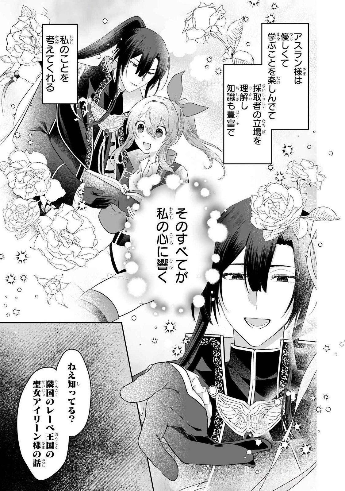 聖女の姉ですが、妹のための特殊魔石や特殊薬草の採取をやめたら、隣国の魔術師様の元で幸せになりました！ 第5話 - 23