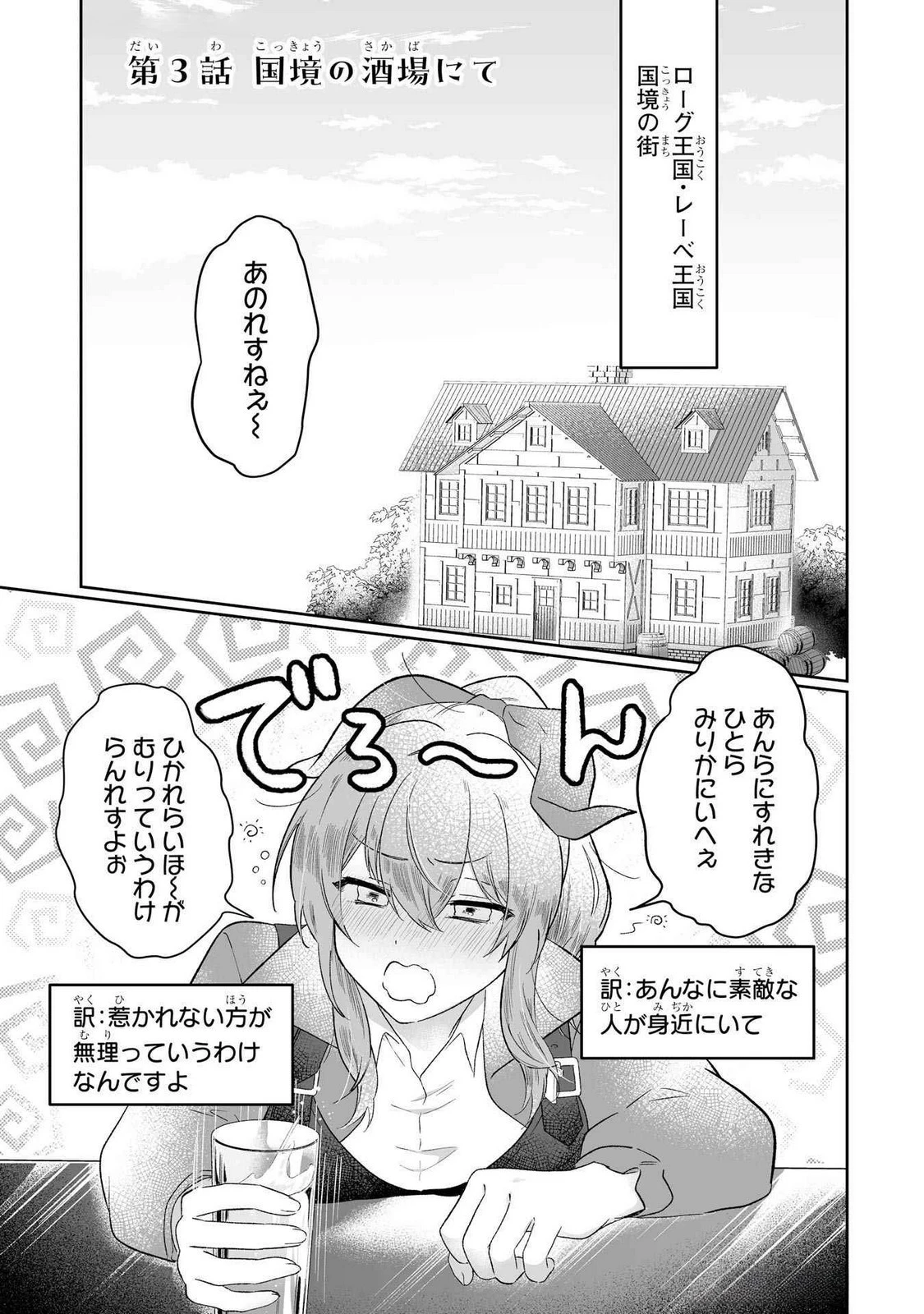 聖女の姉ですが、妹のための特殊魔石や特殊薬草の採取をやめたら、隣国の魔術師様の元で幸せになりました！ 第3話 - 1