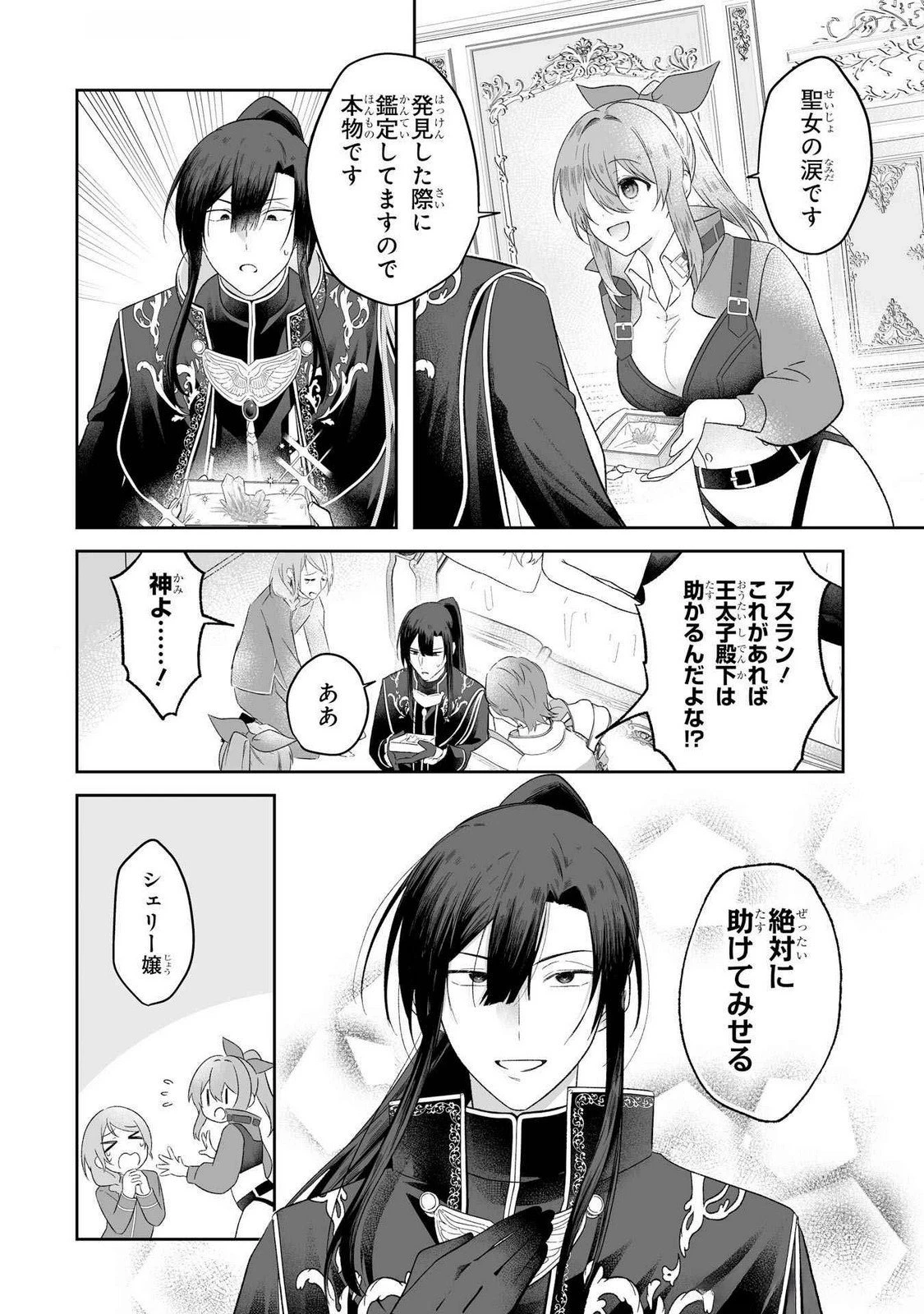 聖女の姉ですが、妹のための特殊魔石や特殊薬草の採取をやめたら、隣国の魔術師様の元で幸せになりました！ 第4話 - 6