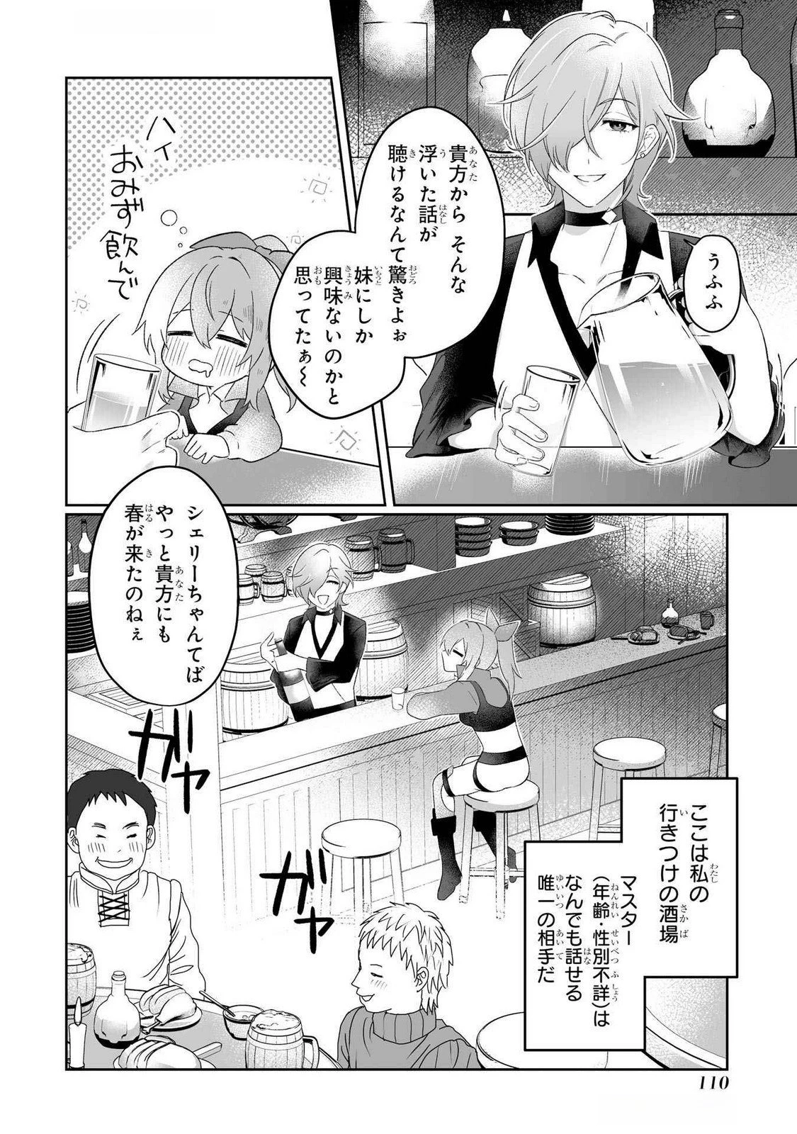 聖女の姉ですが、妹のための特殊魔石や特殊薬草の採取をやめたら、隣国の魔術師様の元で幸せになりました！ 第3話 - 2