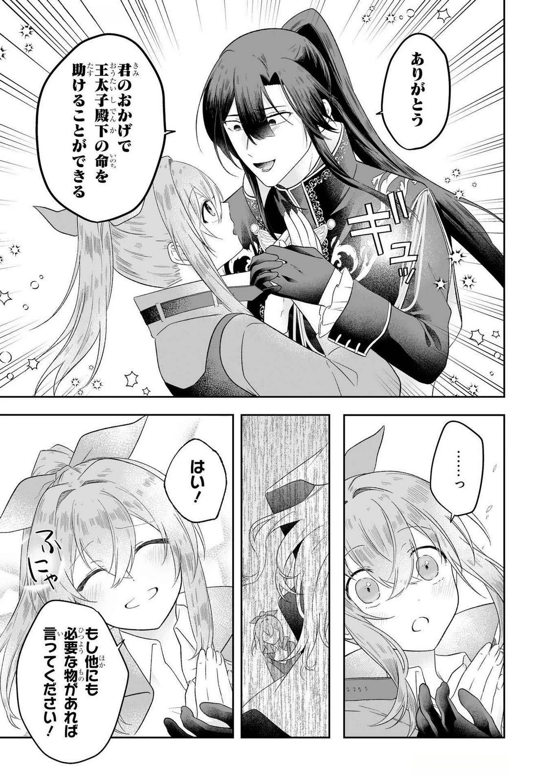 聖女の姉ですが、妹のための特殊魔石や特殊薬草の採取をやめたら、隣国の魔術師様の元で幸せになりました！ 第4話 - 7