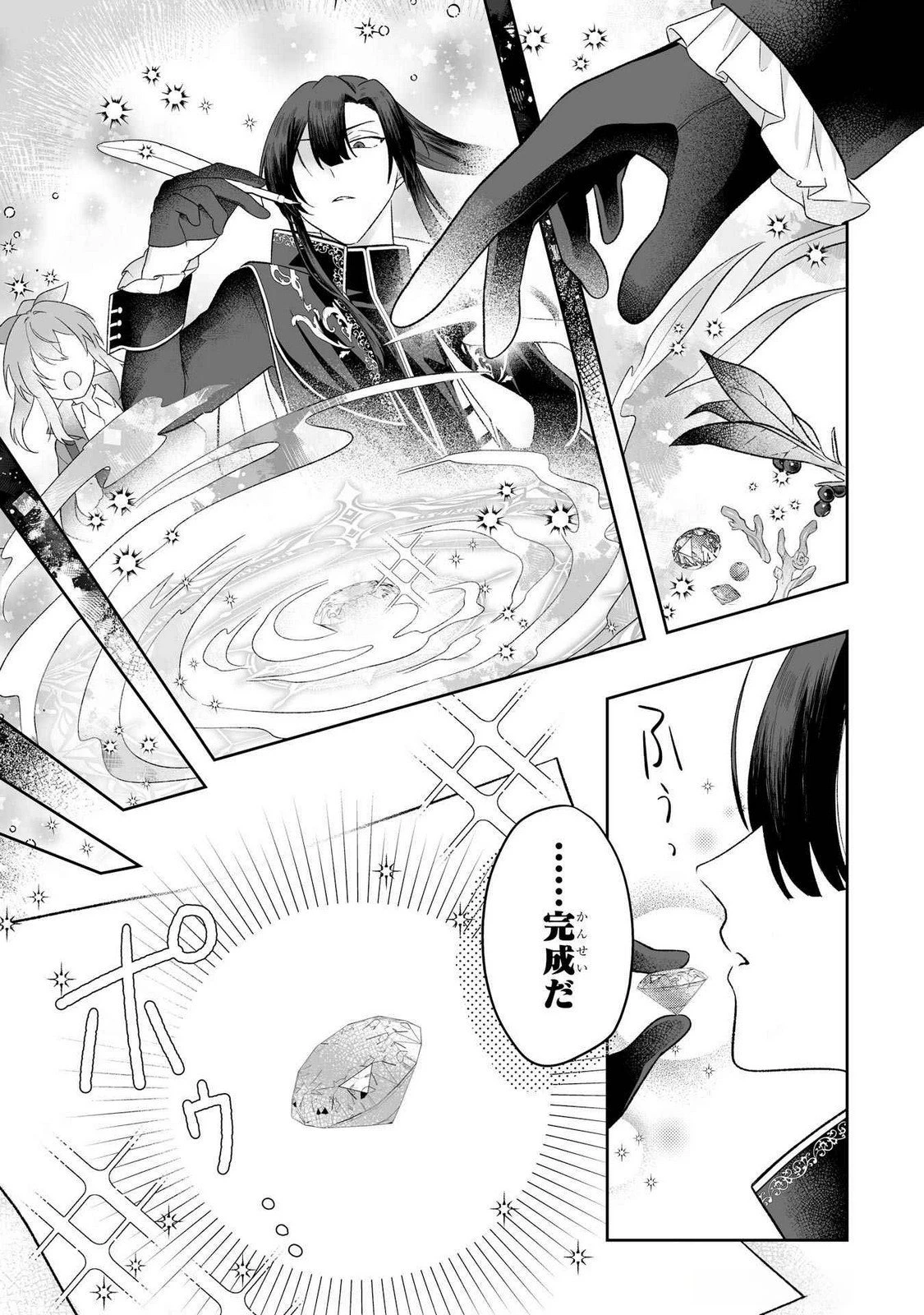 聖女の姉ですが、妹のための特殊魔石や特殊薬草の採取をやめたら、隣国の魔術師様の元で幸せになりました！ 第4話 - 9