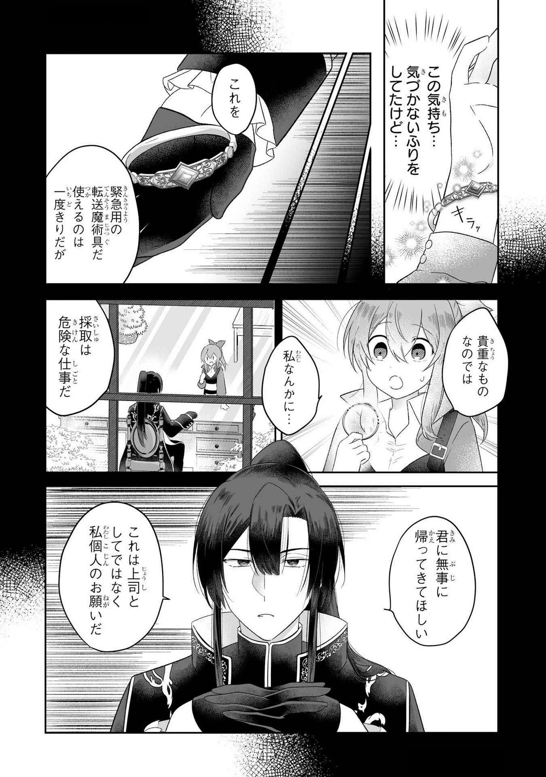 聖女の姉ですが、妹のための特殊魔石や特殊薬草の採取をやめたら、隣国の魔術師様の元で幸せになりました！ 第3話 - 4