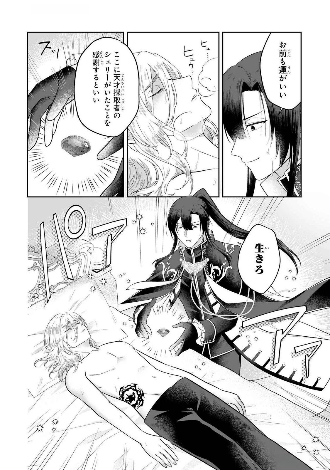 聖女の姉ですが、妹のための特殊魔石や特殊薬草の採取をやめたら、隣国の魔術師様の元で幸せになりました！ 第4話 - 10