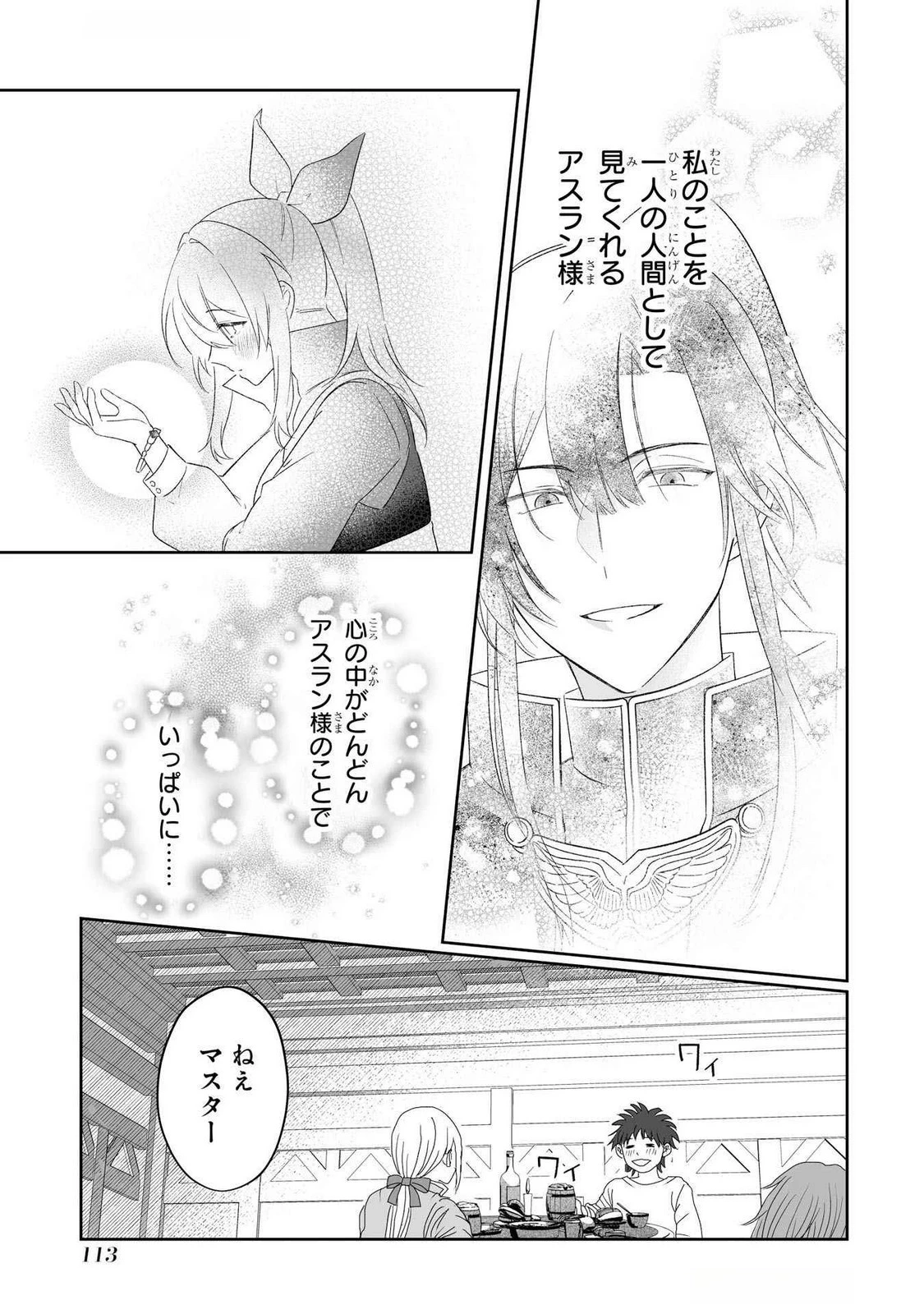 聖女の姉ですが、妹のための特殊魔石や特殊薬草の採取をやめたら、隣国の魔術師様の元で幸せになりました！ 第3話 - 5