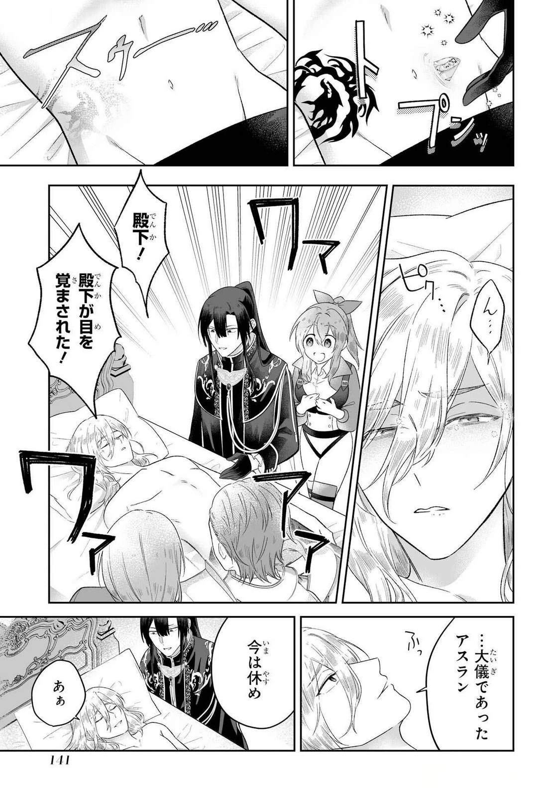 聖女の姉ですが、妹のための特殊魔石や特殊薬草の採取をやめたら、隣国の魔術師様の元で幸せになりました！ 第4話 - 11