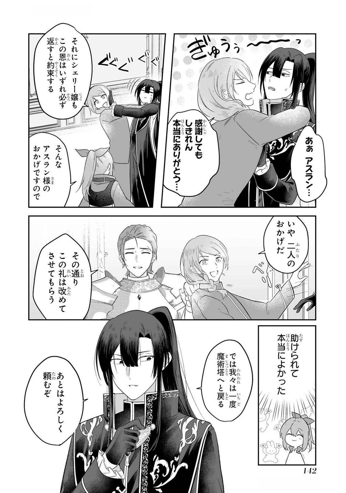 聖女の姉ですが、妹のための特殊魔石や特殊薬草の採取をやめたら、隣国の魔術師様の元で幸せになりました！ 第4話 - 12