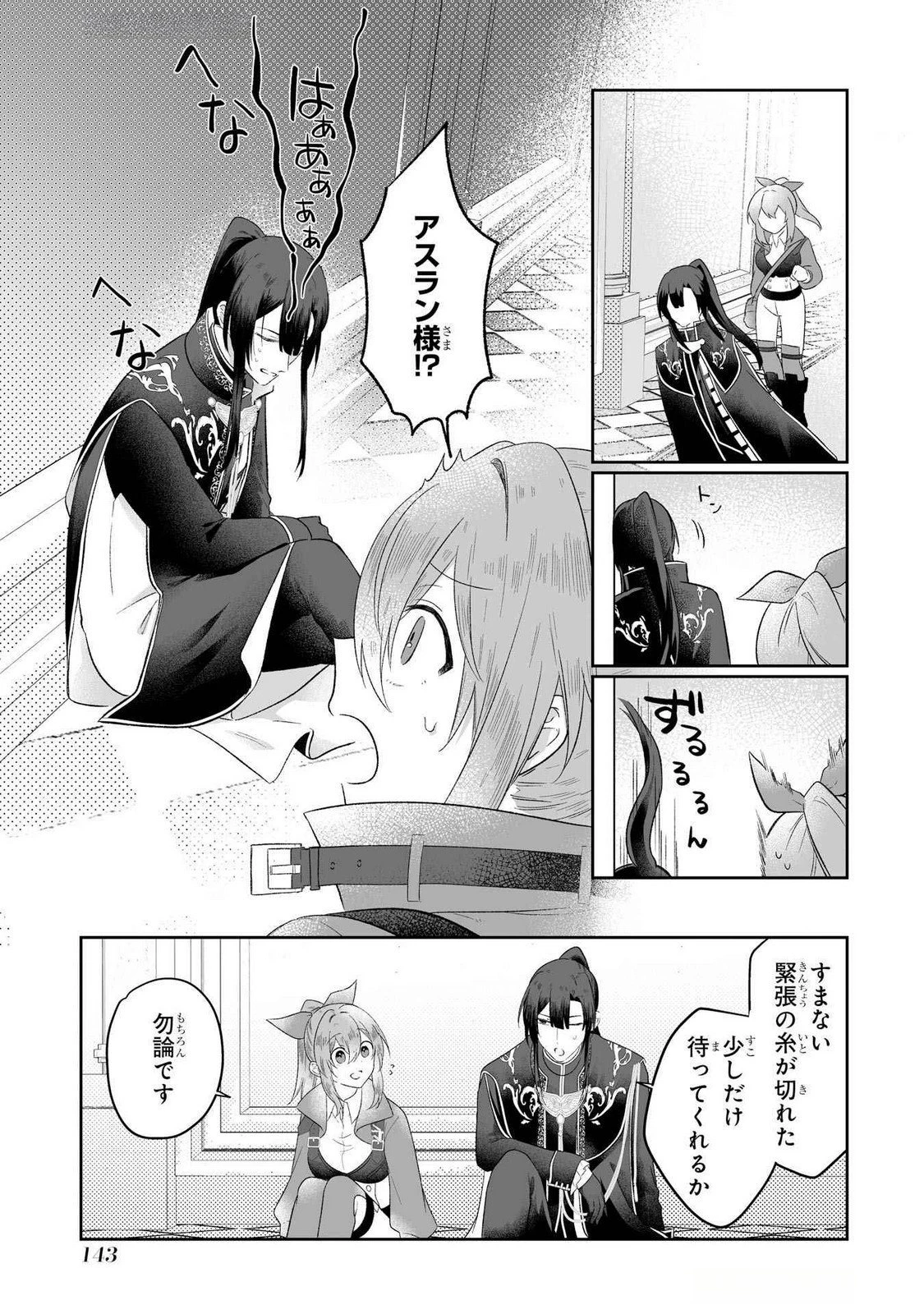 聖女の姉ですが、妹のための特殊魔石や特殊薬草の採取をやめたら、隣国の魔術師様の元で幸せになりました！ 第4話 - 13
