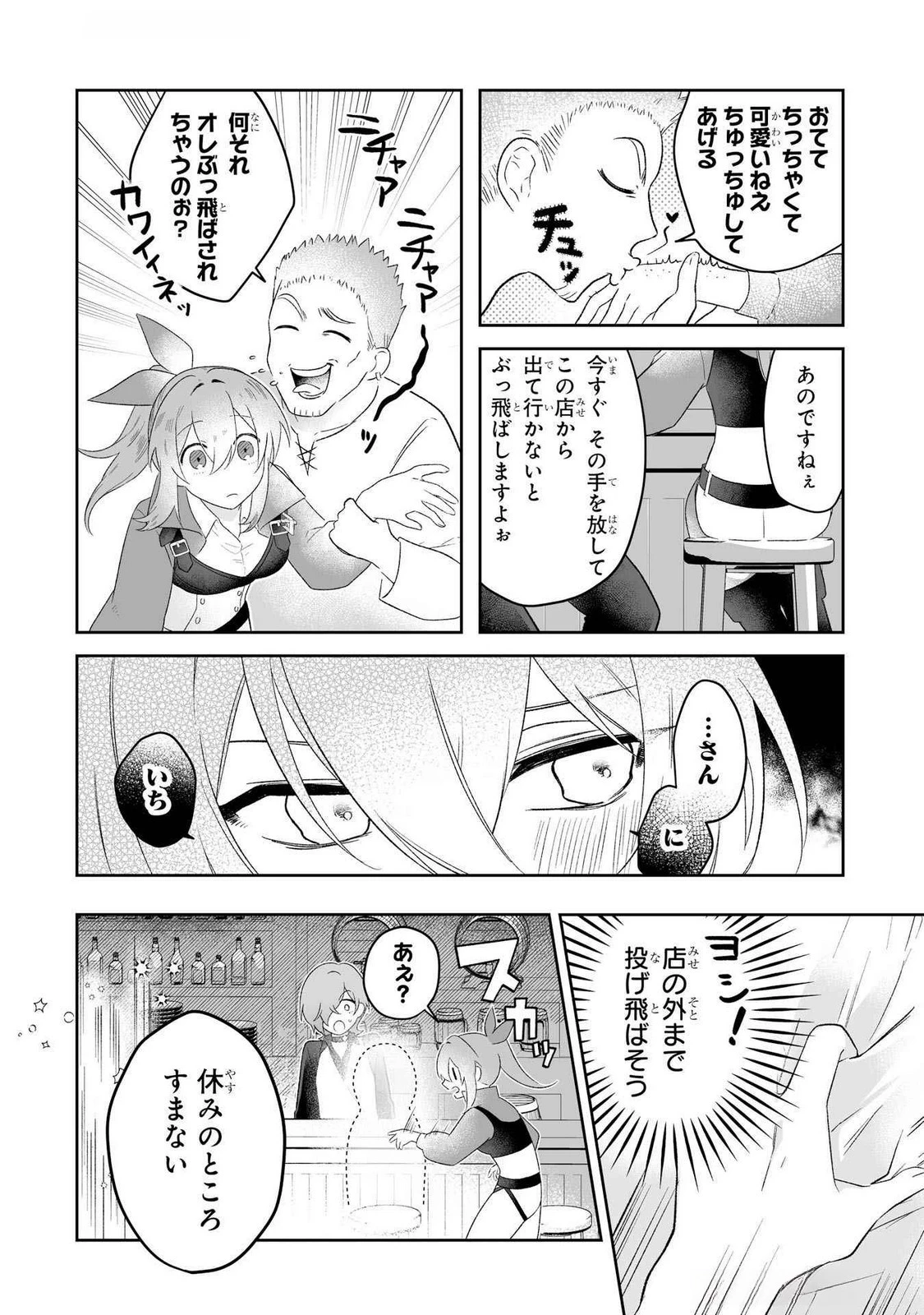 聖女の姉ですが、妹のための特殊魔石や特殊薬草の採取をやめたら、隣国の魔術師様の元で幸せになりました！ 第3話 - 8