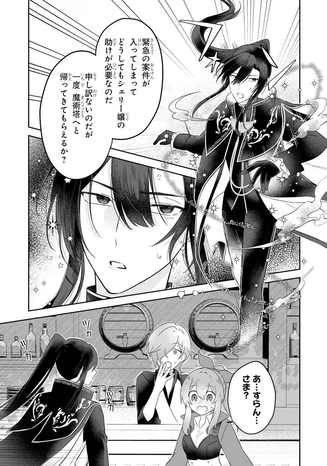 聖女の姉ですが、妹のための特殊魔石や特殊薬草の採取をやめたら、隣国の魔術師様の元で幸せになりました！ 第3話 - 9