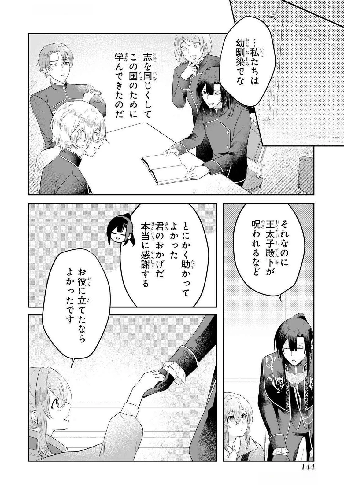 聖女の姉ですが、妹のための特殊魔石や特殊薬草の採取をやめたら、隣国の魔術師様の元で幸せになりました！ 第4話 - 14