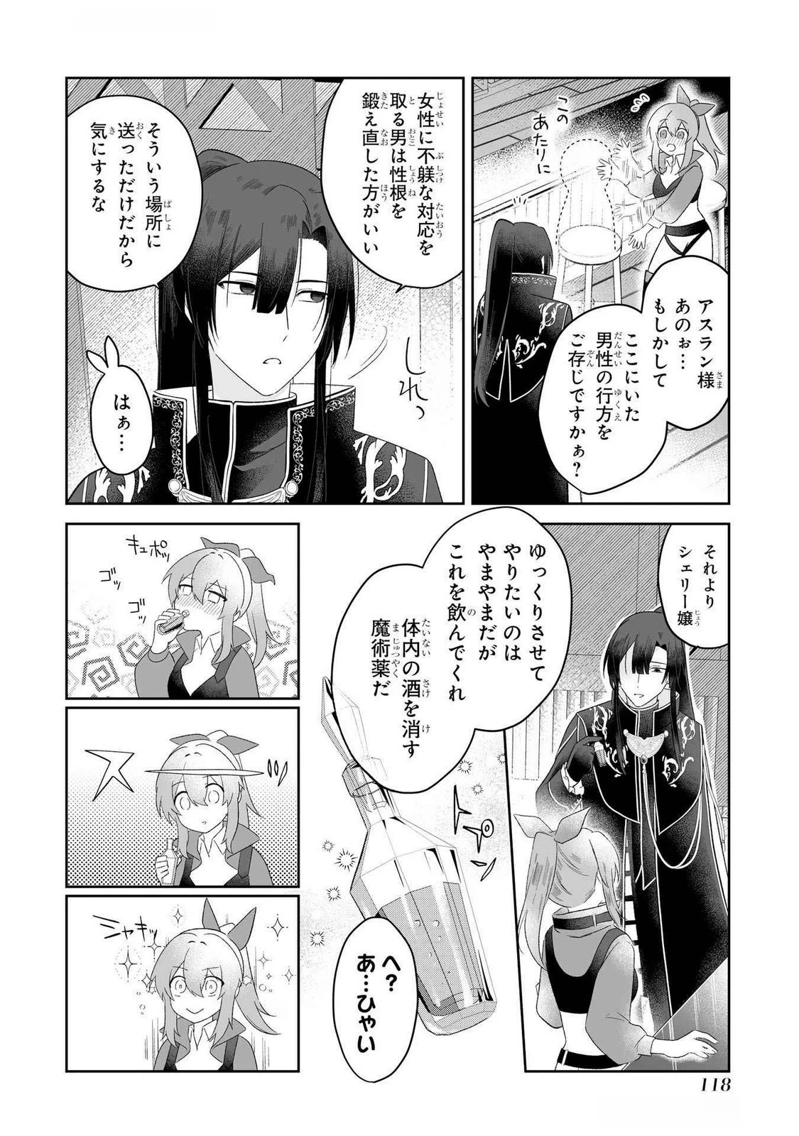 聖女の姉ですが、妹のための特殊魔石や特殊薬草の採取をやめたら、隣国の魔術師様の元で幸せになりました！ 第3話 - 10