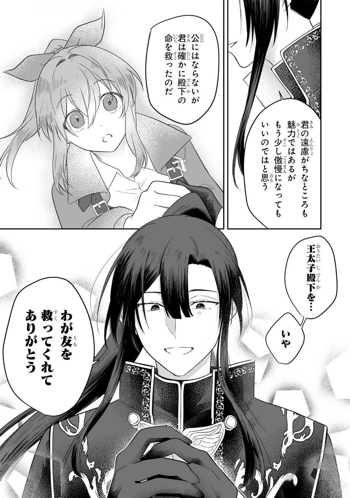 聖女の姉ですが、妹のための特殊魔石や特殊薬草の採取をやめたら、隣国の魔術師様の元で幸せになりました！ 第4話 - 15