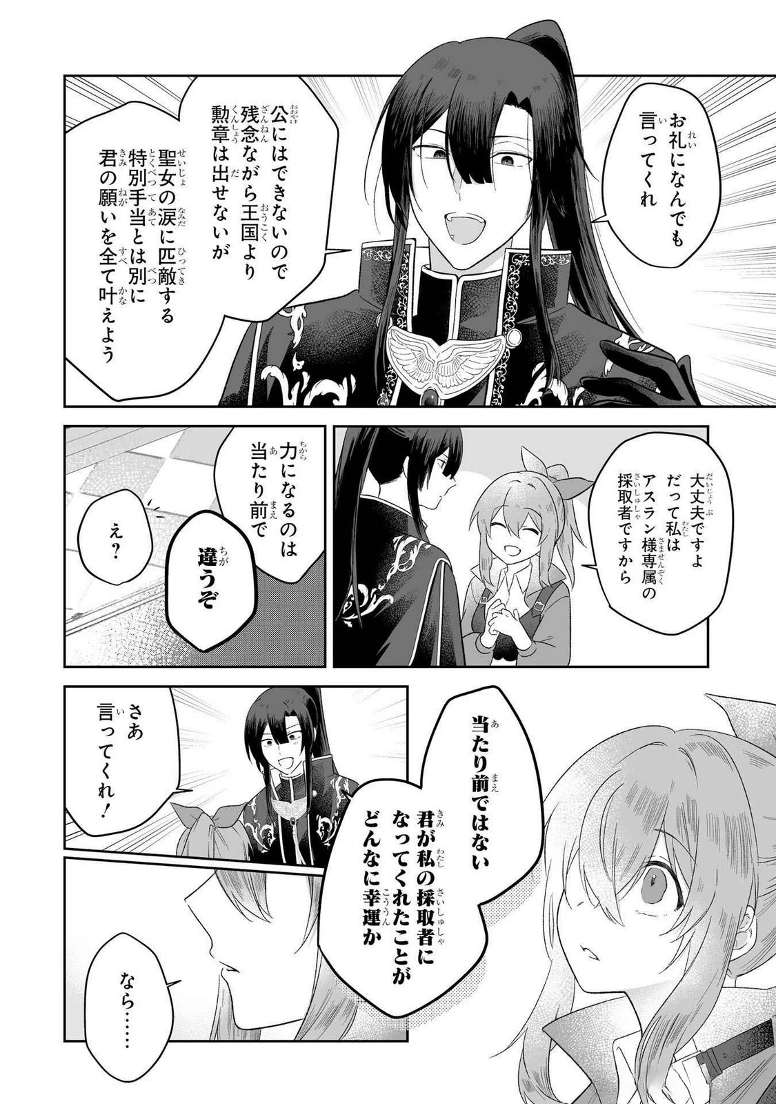 聖女の姉ですが、妹のための特殊魔石や特殊薬草の採取をやめたら、隣国の魔術師様の元で幸せになりました！ 第4話 - 16