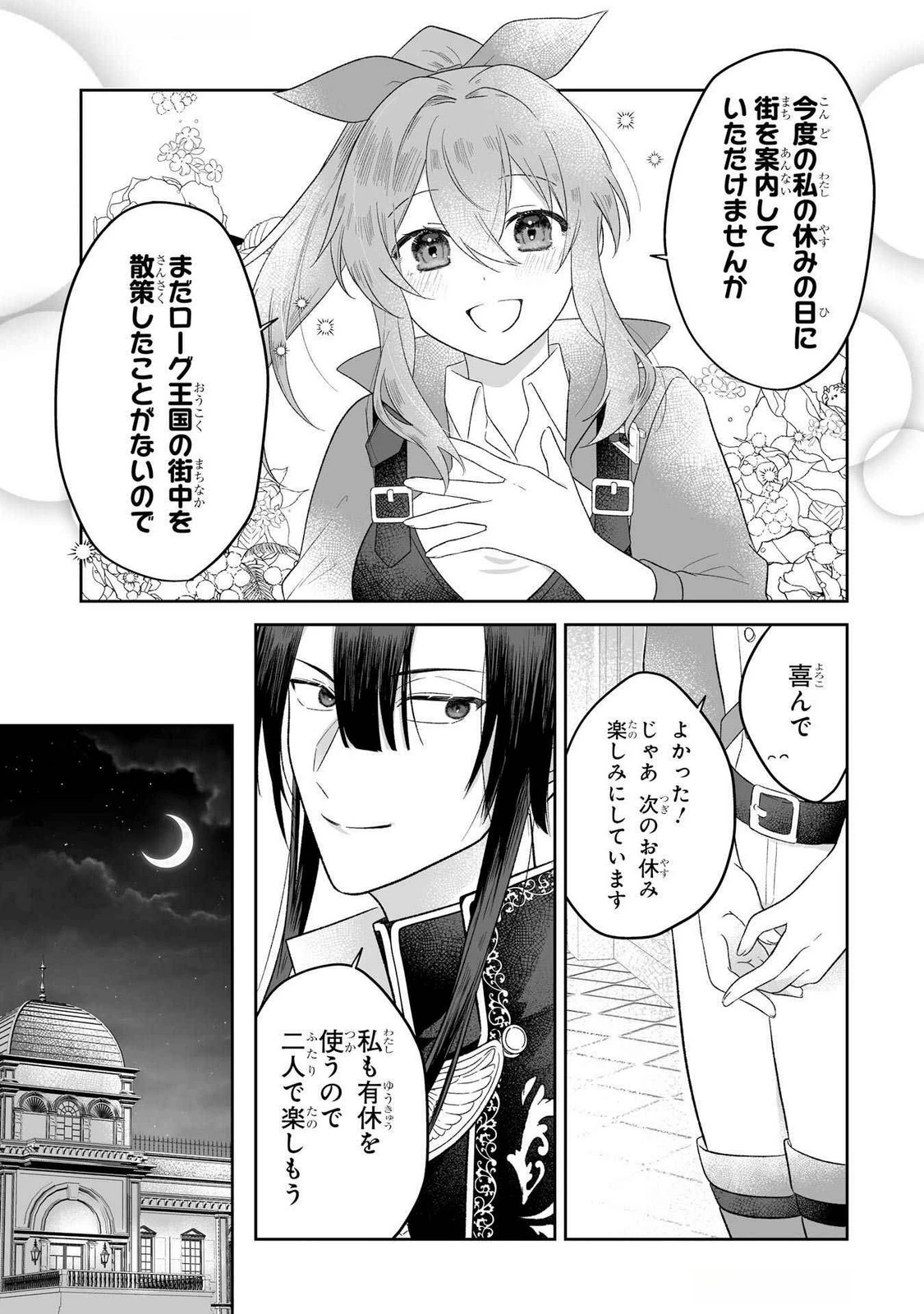 聖女の姉ですが、妹のための特殊魔石や特殊薬草の採取をやめたら、隣国の魔術師様の元で幸せになりました！ 第4話 - 17