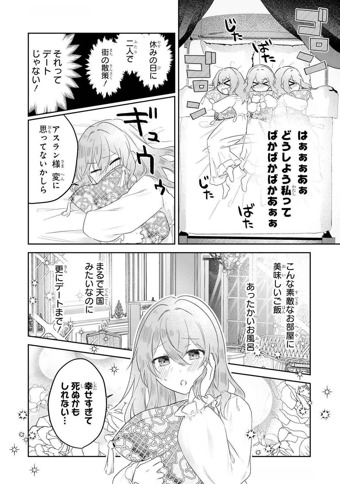 聖女の姉ですが、妹のための特殊魔石や特殊薬草の採取をやめたら、隣国の魔術師様の元で幸せになりました！ 第4話 - 18