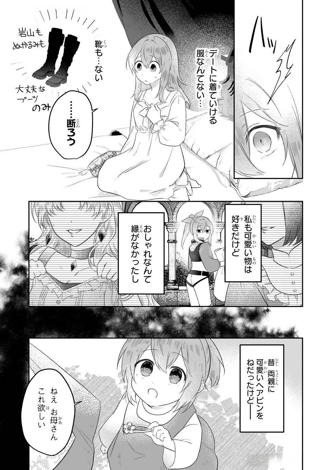 聖女の姉ですが、妹のための特殊魔石や特殊薬草の採取をやめたら、隣国の魔術師様の元で幸せになりました！ 第4話 - 19