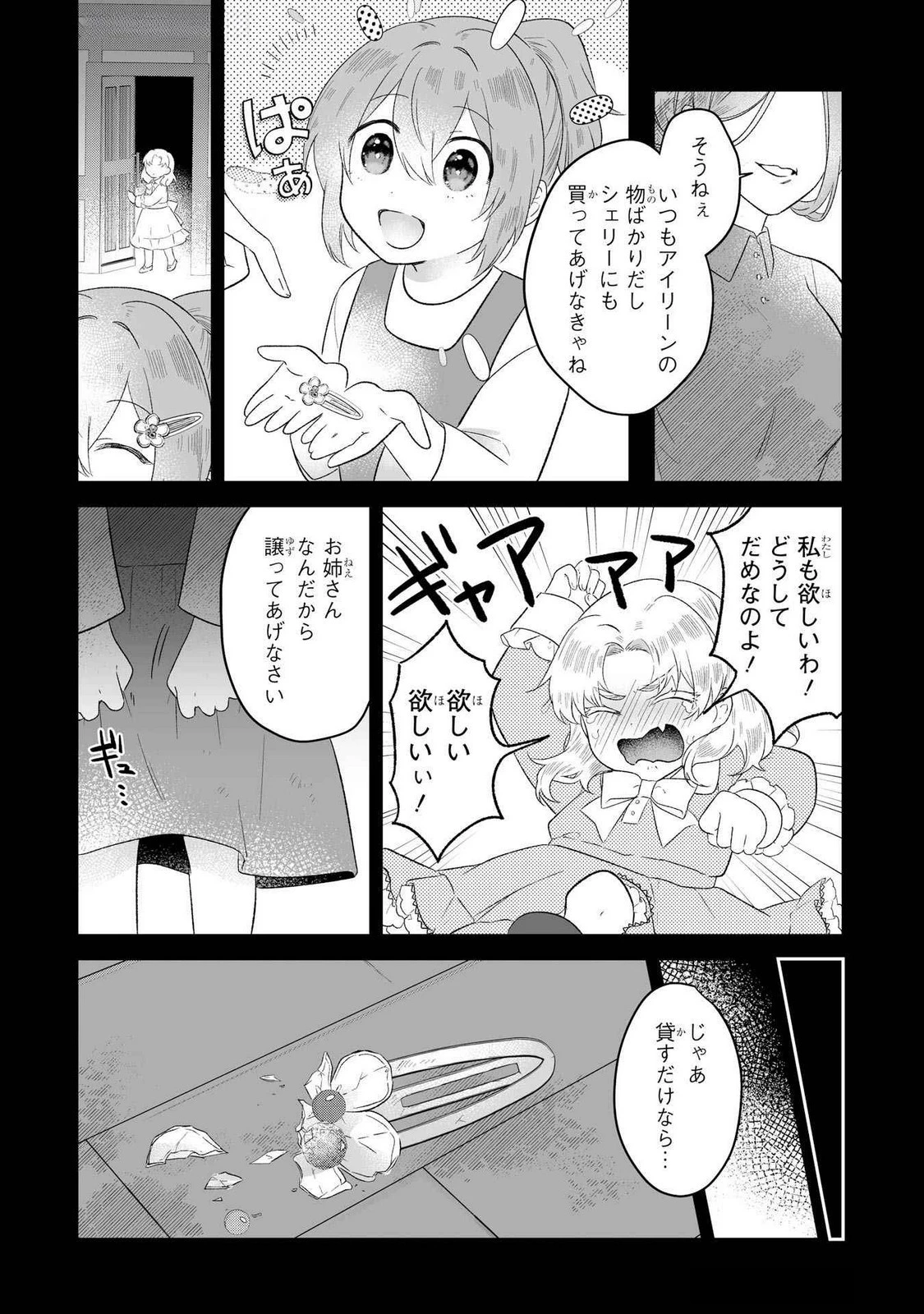 聖女の姉ですが、妹のための特殊魔石や特殊薬草の採取をやめたら、隣国の魔術師様の元で幸せになりました！ 第4話 - 20