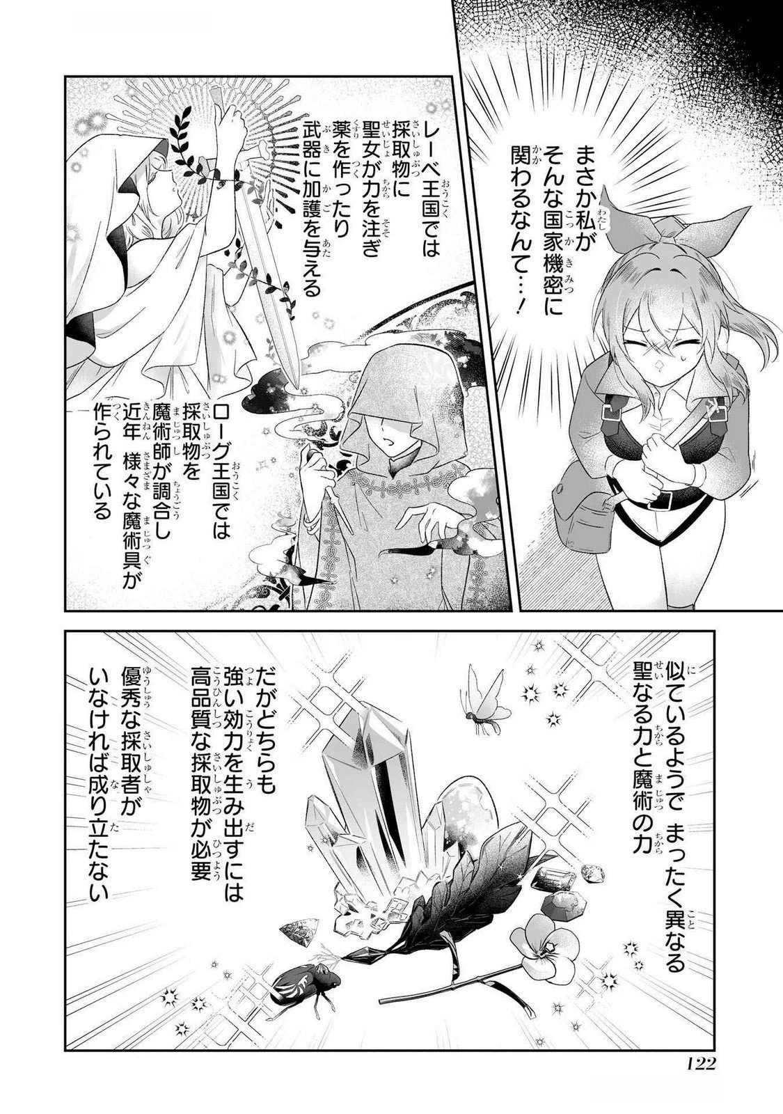 聖女の姉ですが、妹のための特殊魔石や特殊薬草の採取をやめたら、隣国の魔術師様の元で幸せになりました！ 第3話 - 14