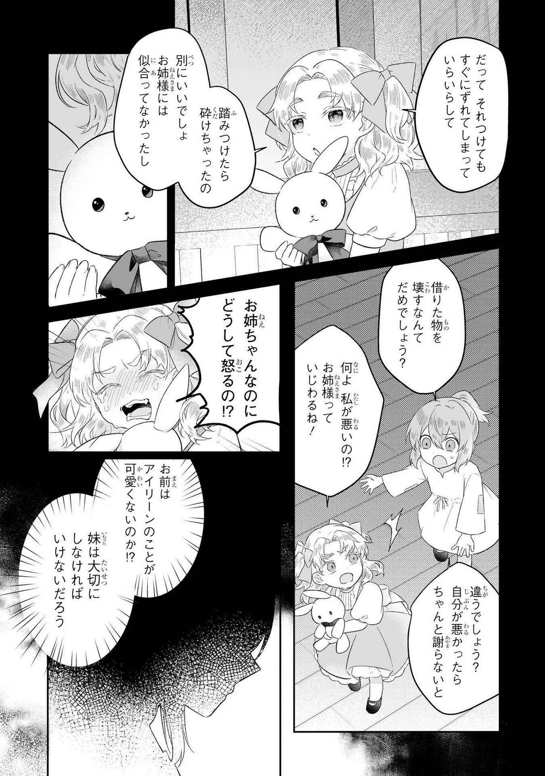 聖女の姉ですが、妹のための特殊魔石や特殊薬草の採取をやめたら、隣国の魔術師様の元で幸せになりました！ 第4話 - 21