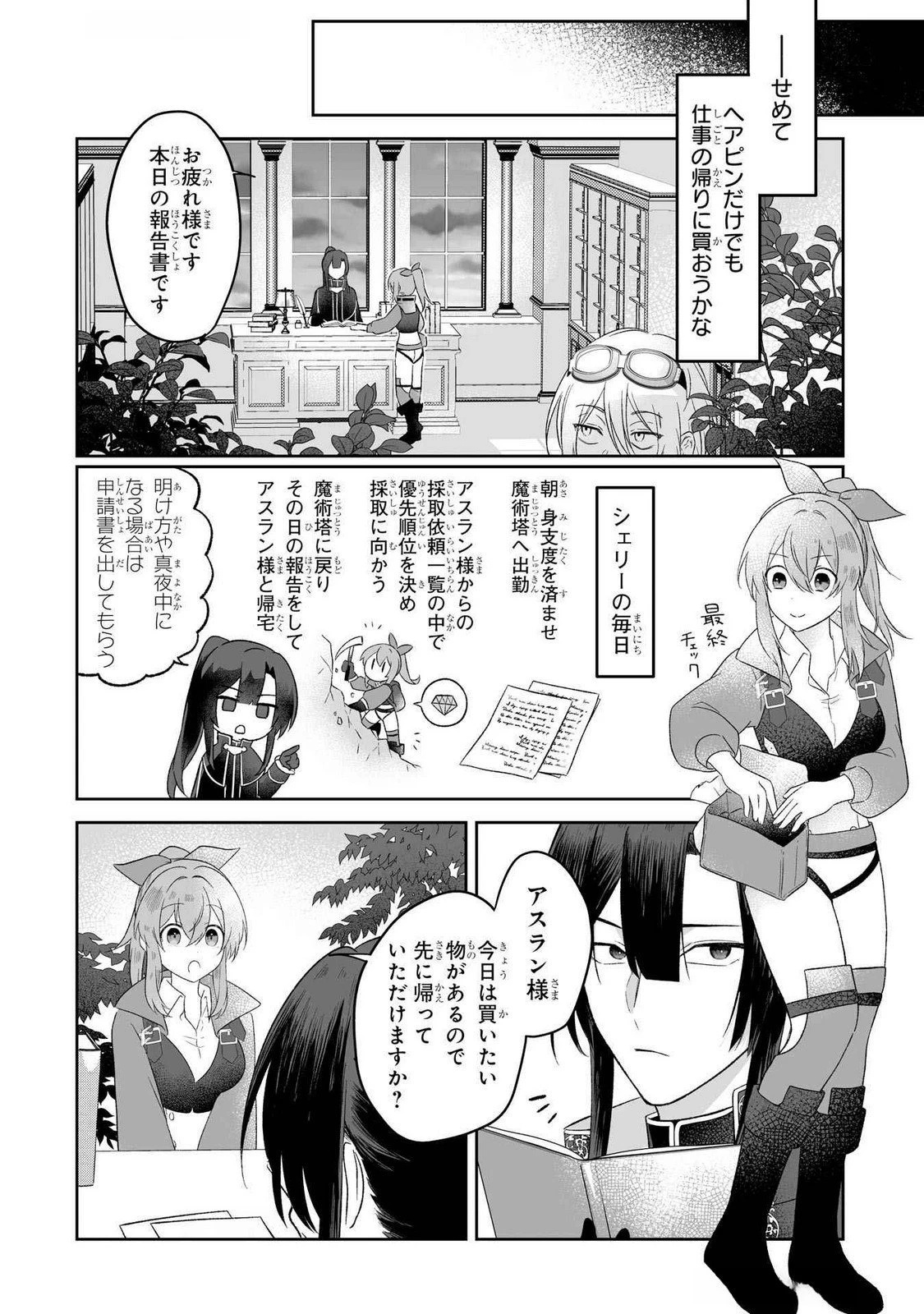 聖女の姉ですが、妹のための特殊魔石や特殊薬草の採取をやめたら、隣国の魔術師様の元で幸せになりました！ 第4話 - 22