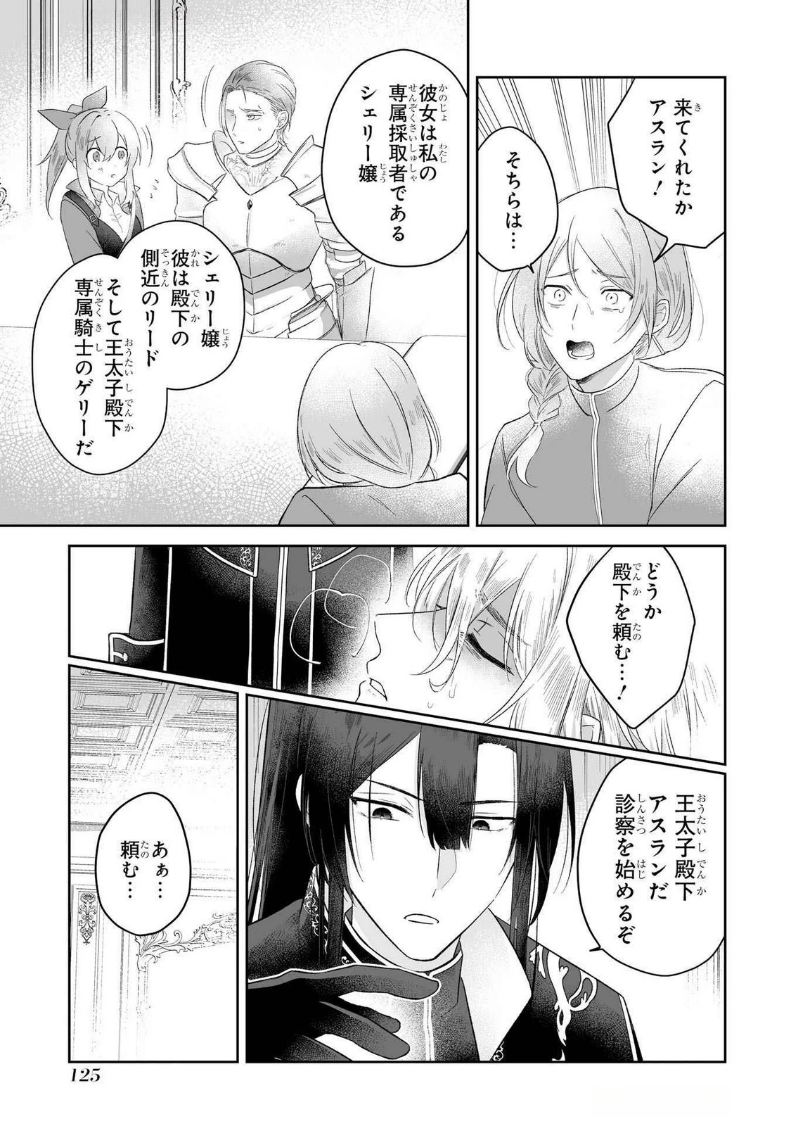 聖女の姉ですが、妹のための特殊魔石や特殊薬草の採取をやめたら、隣国の魔術師様の元で幸せになりました！ 第3話 - 17