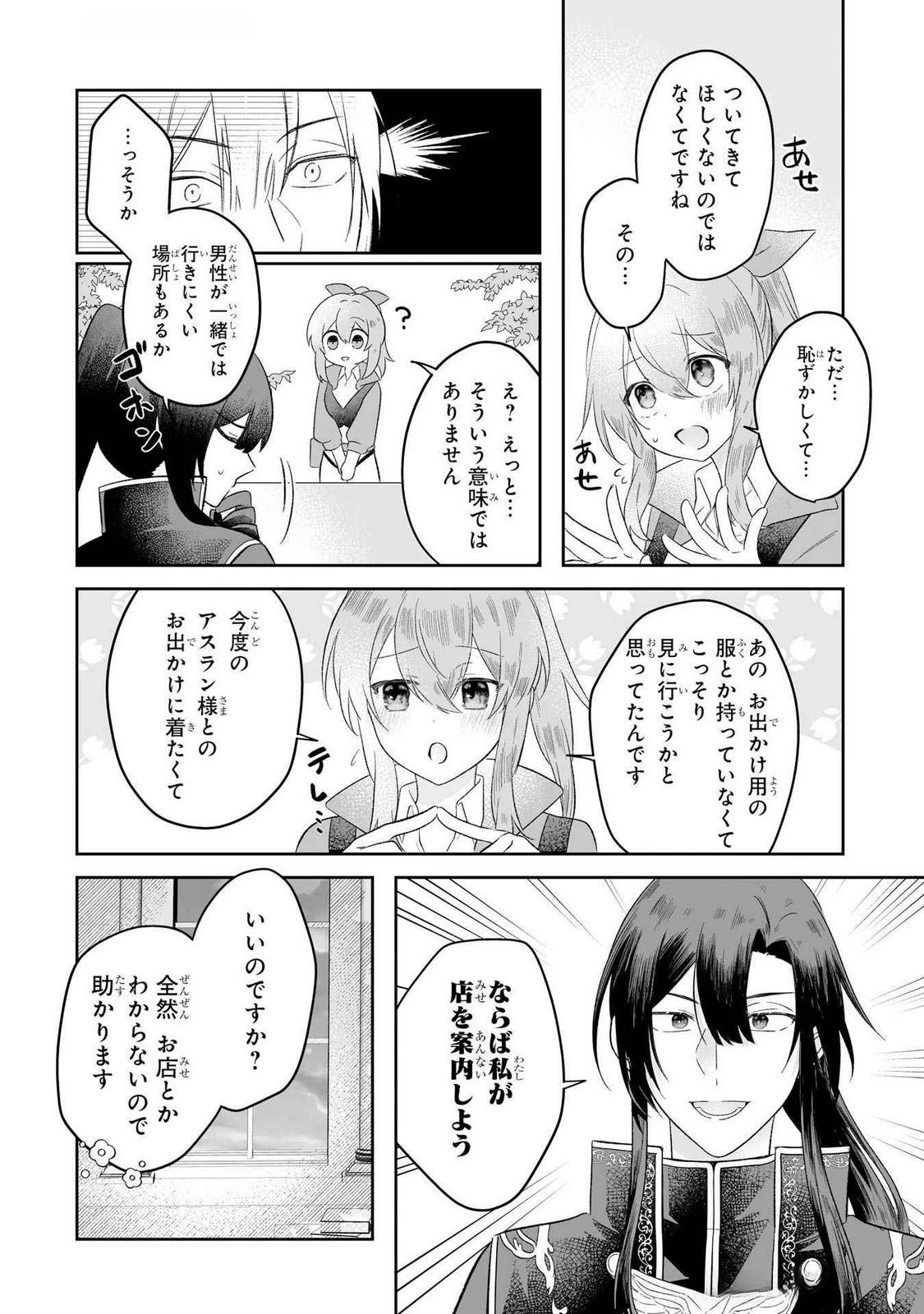 聖女の姉ですが、妹のための特殊魔石や特殊薬草の採取をやめたら、隣国の魔術師様の元で幸せになりました！ 第4話 - 24