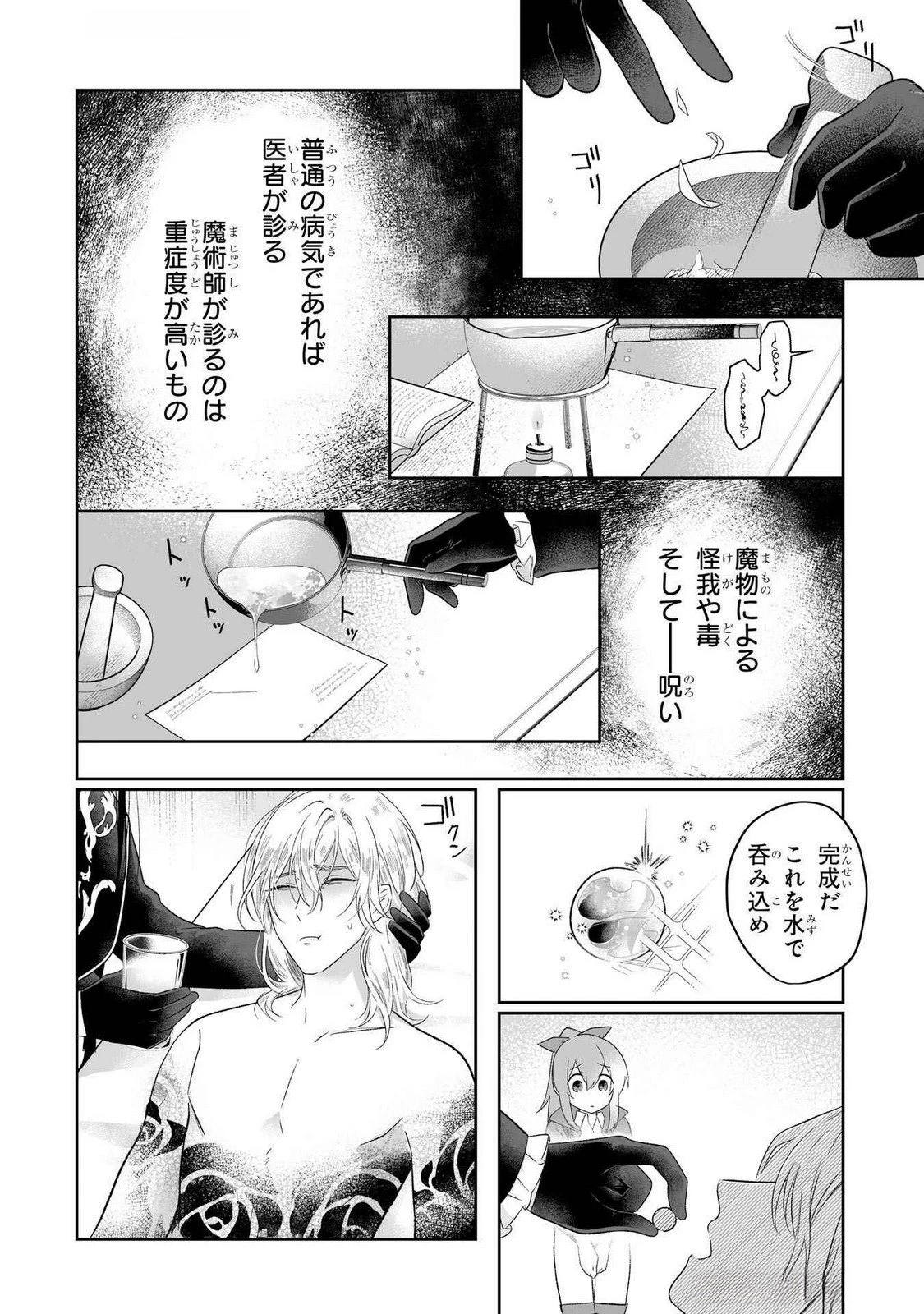 聖女の姉ですが、妹のための特殊魔石や特殊薬草の採取をやめたら、隣国の魔術師様の元で幸せになりました！ 第3話 - 20