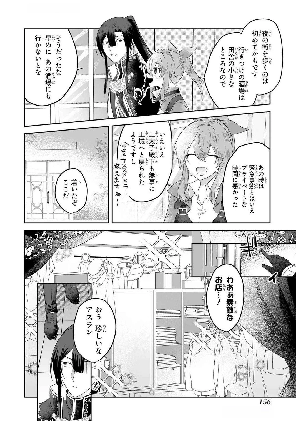 聖女の姉ですが、妹のための特殊魔石や特殊薬草の採取をやめたら、隣国の魔術師様の元で幸せになりました！ 第4話 - 26