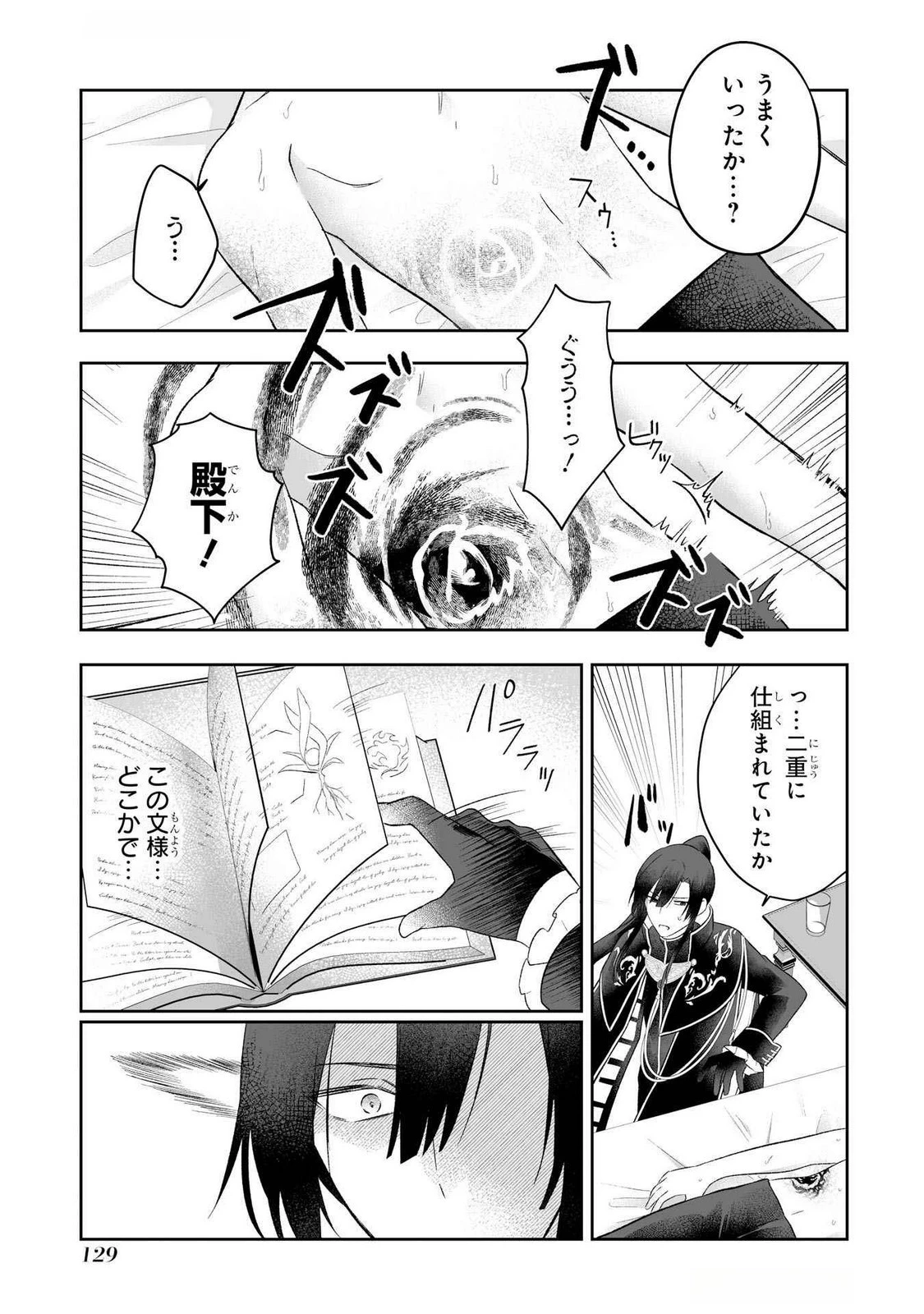 聖女の姉ですが、妹のための特殊魔石や特殊薬草の採取をやめたら、隣国の魔術師様の元で幸せになりました！ 第3話 - 21