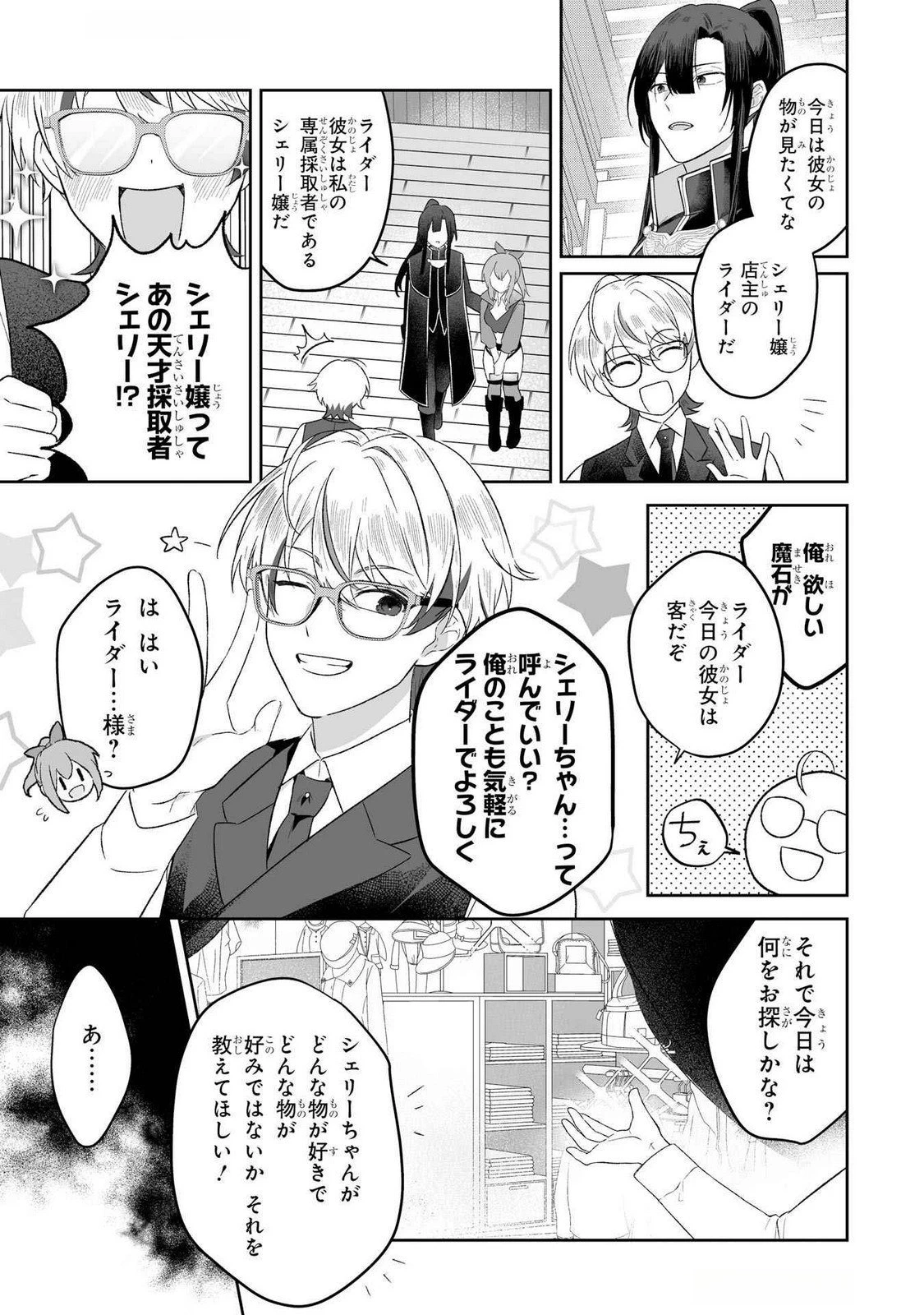 聖女の姉ですが、妹のための特殊魔石や特殊薬草の採取をやめたら、隣国の魔術師様の元で幸せになりました！ 第4話 - 27