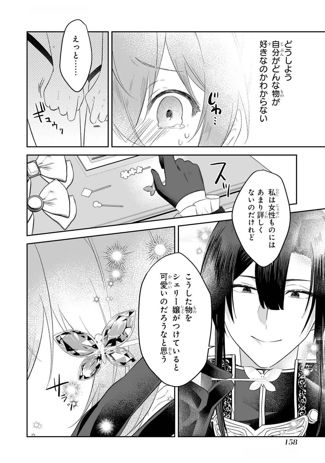 聖女の姉ですが、妹のための特殊魔石や特殊薬草の採取をやめたら、隣国の魔術師様の元で幸せになりました！ 第4話 - 28